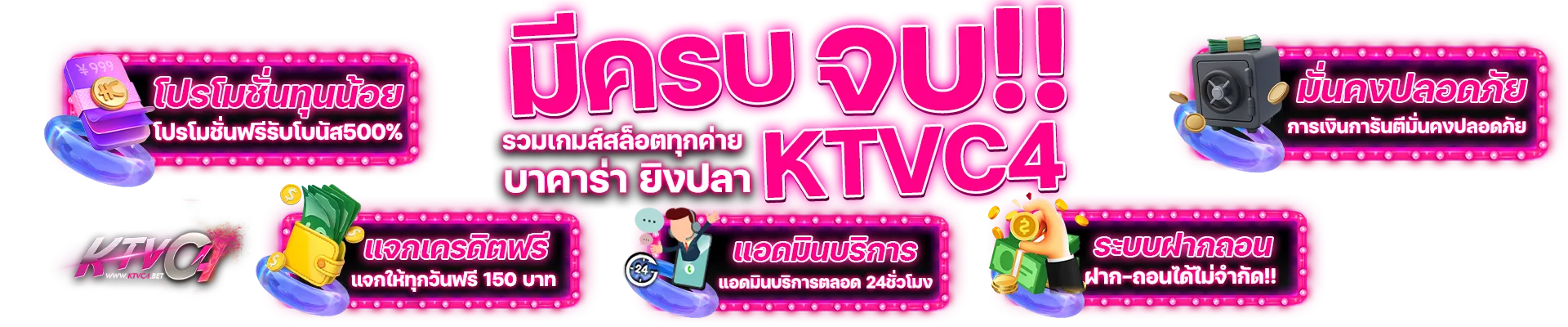 สล็อต ktvc4 โปรโมชั่น